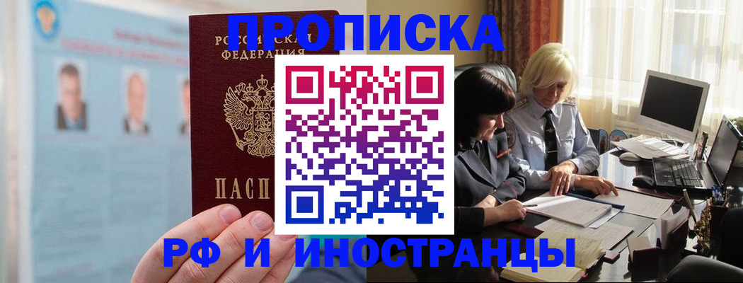 прописка регистрация в Ак-Довураке