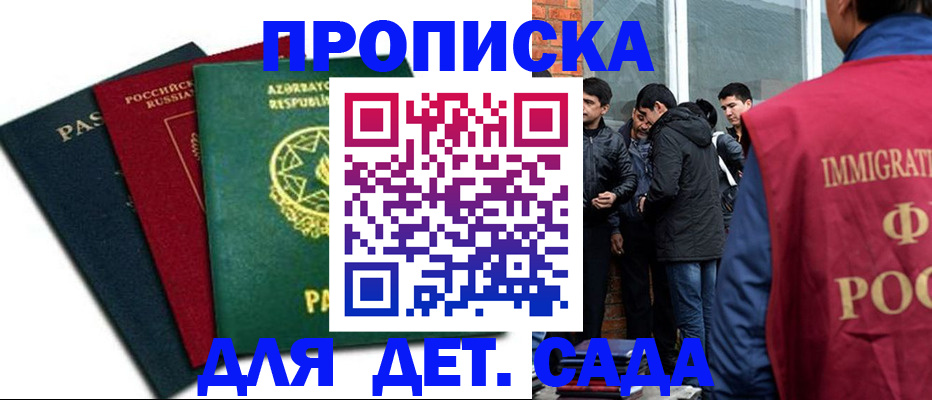 временная регистрация 2025 в Ак-Довураке