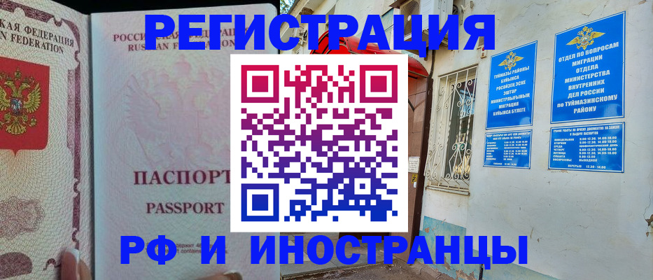 временная регистрация для школы в Ак-Довураке